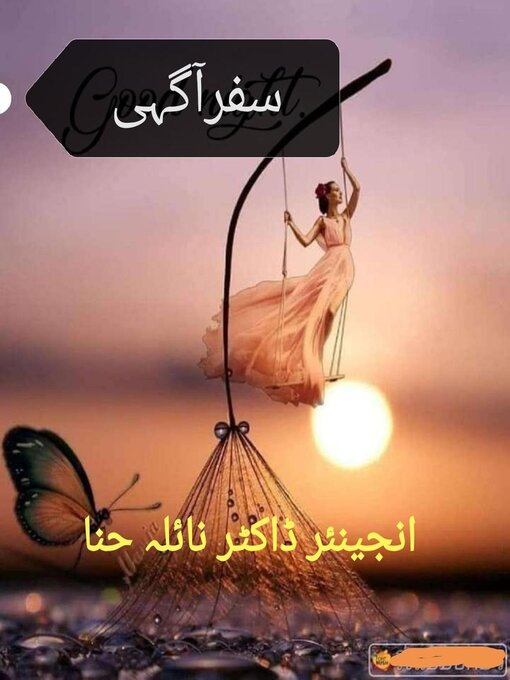 Title details for سفر آگہی by Naila Hina - Available